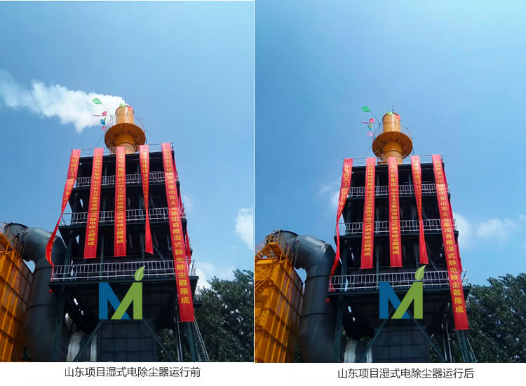 河北威美環(huán)保山東微山第一臺(tái)濕式靜電除塵器投入前后效果對(duì)比