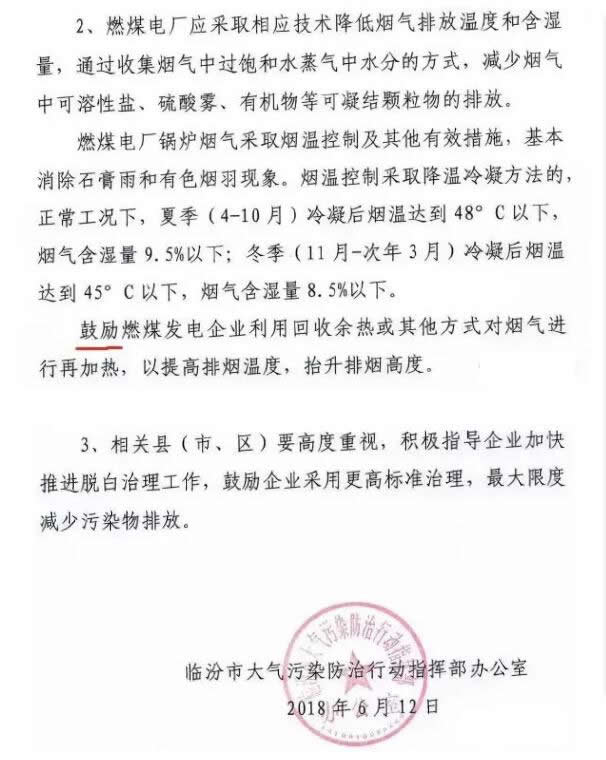 燃煤電廠鍋爐煙氣采用煙溫控制及其他有效措施，基本消除石膏雨和有色煙羽現(xiàn)象