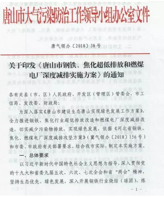 河北省鋼鐵、焦化、燃煤電廠深度減排攻堅方案