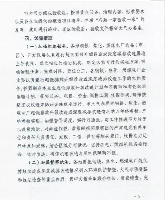 河北省鋼鐵、焦化、燃煤電廠深度減排攻堅方案