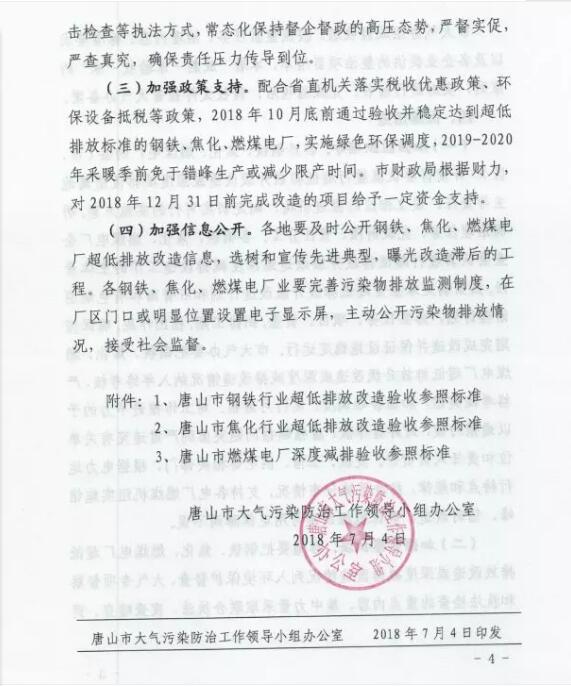 河北省鋼鐵、焦化、燃煤電廠深度減排攻堅方案