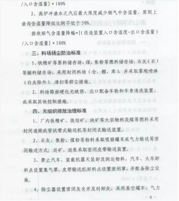 河北省鋼鐵、焦化、燃煤電廠深度減排攻堅方案