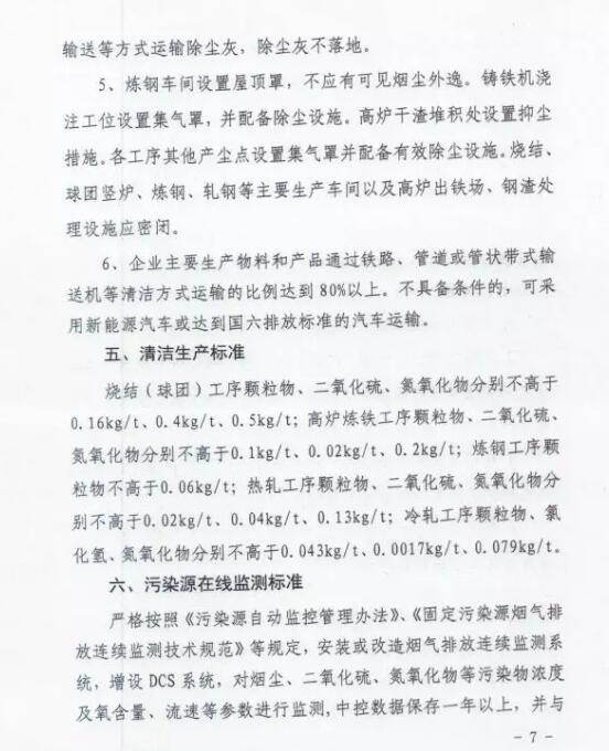 河北省鋼鐵、焦化、燃煤電廠深度減排攻堅方案