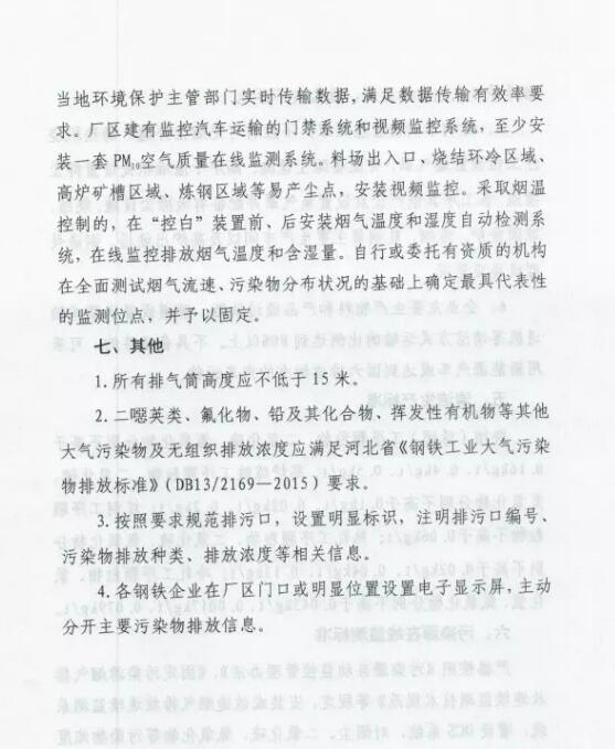 河北省鋼鐵、焦化、燃煤電廠深度減排攻堅方案