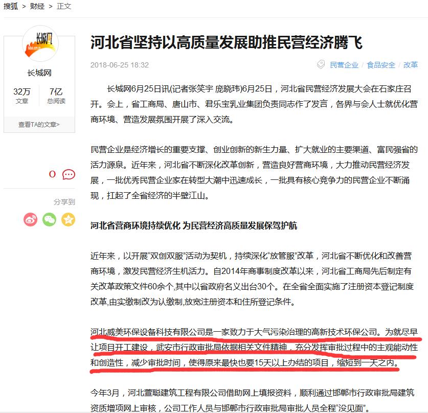 河北省民營經(jīng)濟發(fā)展大會在石家莊召開 威美環(huán)保被報導(dǎo)