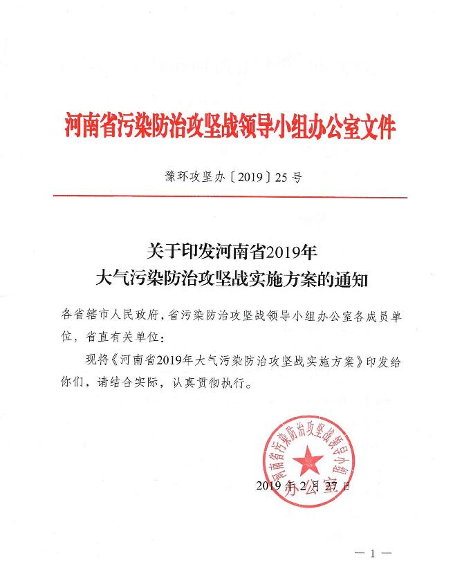 河南省2019年大氣污染防治攻堅戰(zhàn)實施方案