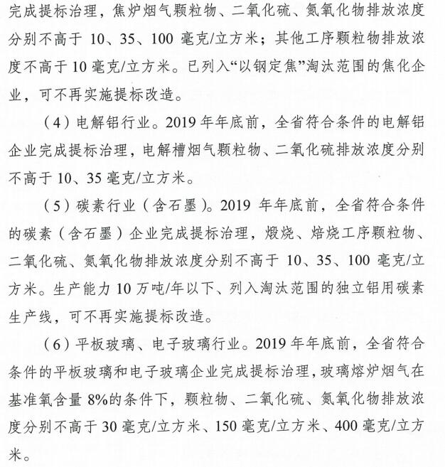 河南省2019年底前完成鋼鐵、水泥、焦化等六大行業(yè)超低排放改造