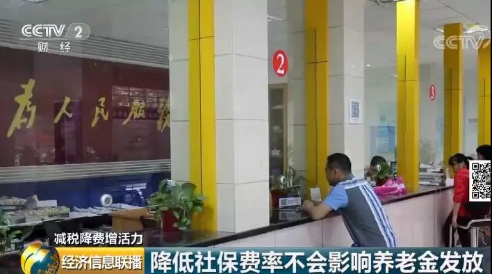 財政部有關負責人表示，降費會減少基金收入，但不會影響?zhàn)B老金的發(fā)放。