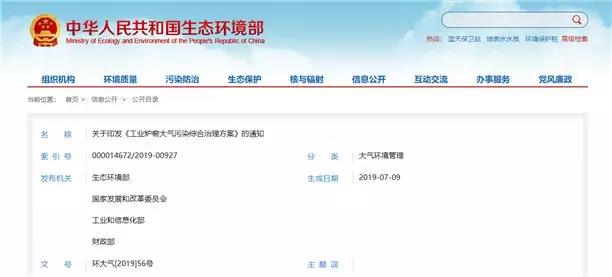 四部委部署工業(yè)爐窯大氣污染治理,到2020年推進工業(yè)爐窯全面達標排放