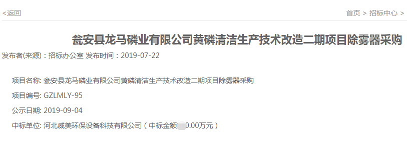 祝賀河北威美環(huán)保中標某磷業(yè)有限公司黃磷二期項目電除霧器采購