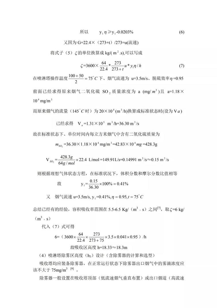 脫硫除塵設(shè)備吸收塔的選型及設(shè)計