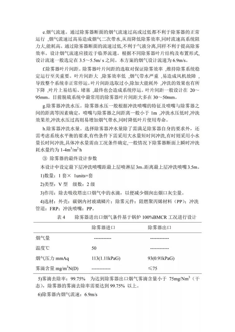脫硫除塵設(shè)備吸收塔的選型及設(shè)計