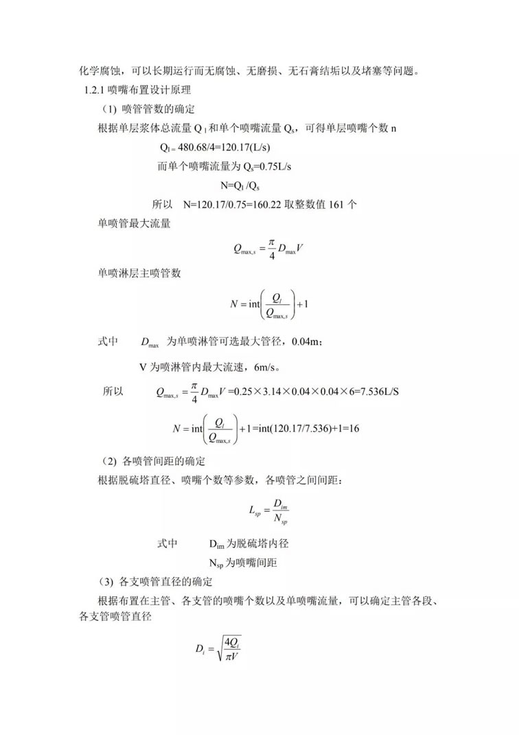 脫硫除塵設(shè)備吸收塔的選型及設(shè)計