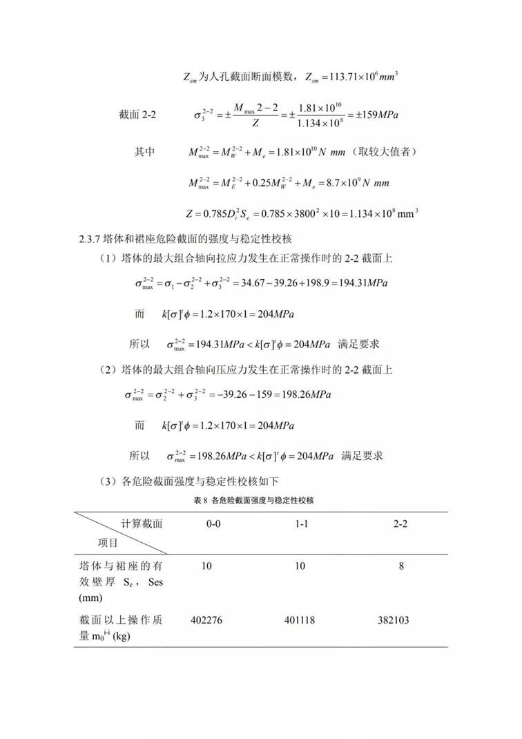 煙氣脫硫技術(shù):煙氣脫硫工藝主要設(shè)備吸收塔的設(shè)計及選型