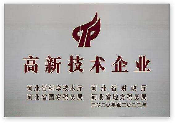 祝賀威美環(huán)保獲得高新技術(shù)企業(yè)稱號(hào)
