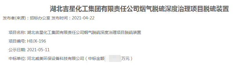 河北威美環(huán)保中標25萬m3/h濕法煙氣脫硫裝置一套