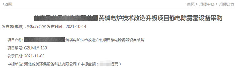黃磷電爐改造升級(jí)項(xiàng)目靜電除霧器設(shè)備采購